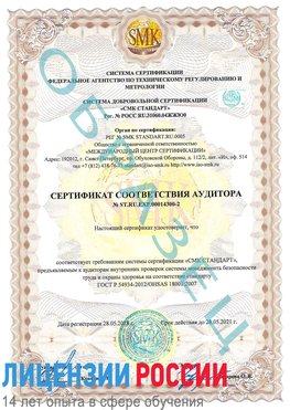 Образец сертификата соответствия аудитора №ST.RU.EXP.00014300-2 Серпухов Сертификат OHSAS 18001